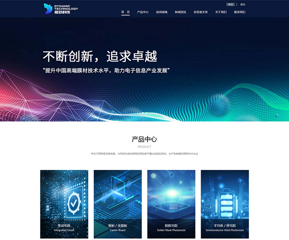 DYNAMIC 能動(dòng)科技雙語(yǔ)企業(yè)官網(wǎng)